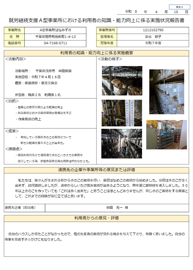 利用者の知識・能力向上報告